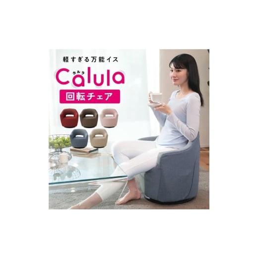 ふるさと納税 家具 インテリア・寝具・収納 岐阜県 各務原市 1173 軽すぎる万能椅子 カルラ 回転チェア ピンク ピンク