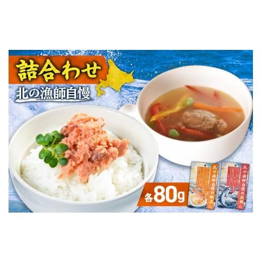 ふるさと納税 魚貝類 鮭 北海道 札幌市 2種詰合わせ 北の漁師自慢 | 秋鮭 帆立 詰め合わせ 北海道 札幌市
