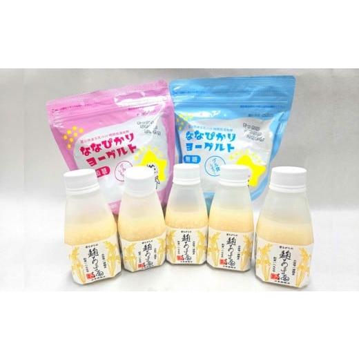 ふるさと納税 菓子 ヨーグルト 富山県 南砺市 なんとちょー良い感じセット [南砺の逸品] | 昔ながらの麹あま酒 ななぴかりヨーグルト 無糖 加糖 あま酒 飲料…