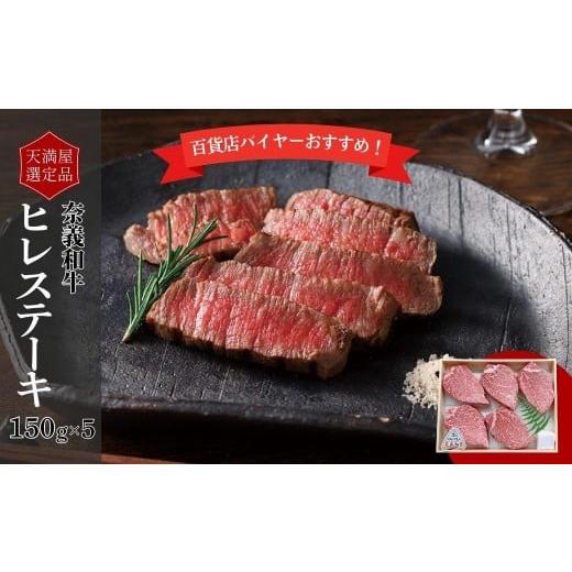 ふるさと納税 牛肉 ヒレ 岡山県 鏡野町 天満屋選定品 百貨店バイヤーおすすめ 奈義和牛ヒレステーキ 043-a010