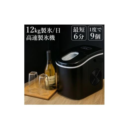 ふるさと納税 キッチン家電 宮城県 大河原町 製氷機 家庭用 最短6分 高速製氷機 丸型氷 スコップ付き 小型 自動製氷機 アイスメーカー 短時間 時間短縮 氷作り…