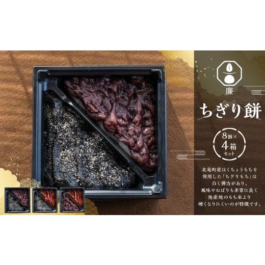 ふるさと納税 和菓子 もち菓子 北海道 深川市 もち菓子廉 「 ちぎり餅 4箱 セット 」 / お菓子 菓子 和菓子 国産 北海道産 セット スイーツ デザート ちぎり…