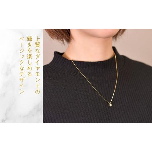 ふるさと納税 アクセサリー ネックレス 山梨県 笛吹市 K18イエローゴールド　六本爪　ネックレス　0.3 管理番号208330 218-260-k-3 K18イエローゴールド／ダイ…