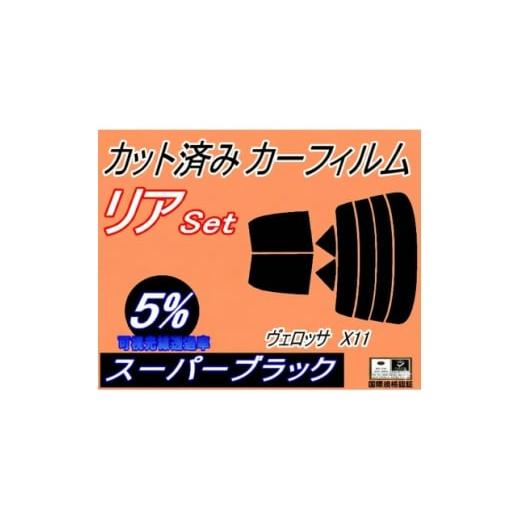 ふるさと納税 カー用品 大阪府 和泉市 リア (s) ヴェロッサ X11 (5%) カット済み カーフィルム GX110 GX115 1708308