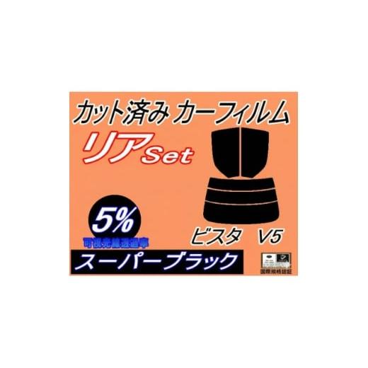 ふるさと納税 カー用品 大阪府 和泉市 リア (b) ビスタ V5 (5%) カット済み カーフィルム SV50 SV55 ZZV50 1708318