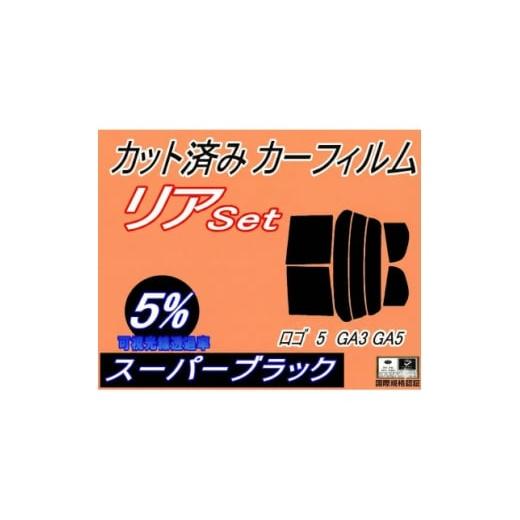 ふるさと納税 カー用品 大阪府 和泉市 リア (s) ロゴ5 GA3 GA5 (5%) カット済み カーフィルム 5ドア用 1708342