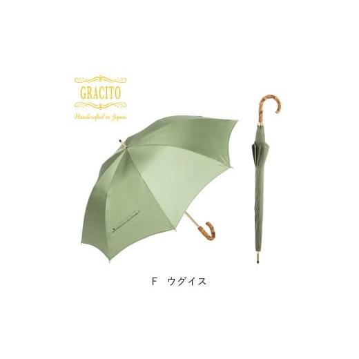 ふるさと納税 雑貨・日用品 埼玉県 杉戸町 GRACITO 晴雨兼用 日本製 富士絹 軽量 レディース 長傘 22200 ウグイス無地 |グラシト 婦人 傘 手開 カーボン骨 UV…