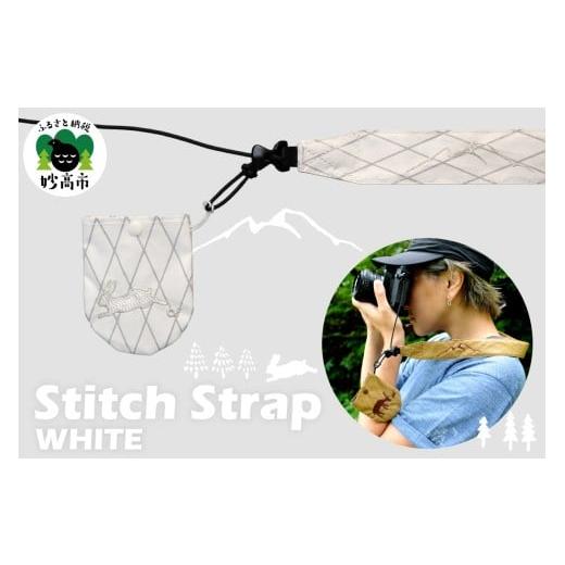 ふるさと納税 雑貨・日用品 新潟県 妙高市 Stitch Strap WHITE カメラ用ストラップ レンズキャップホルダー付属 替え紐 オリジナルデザイン 新潟県 妙高市 WHI…