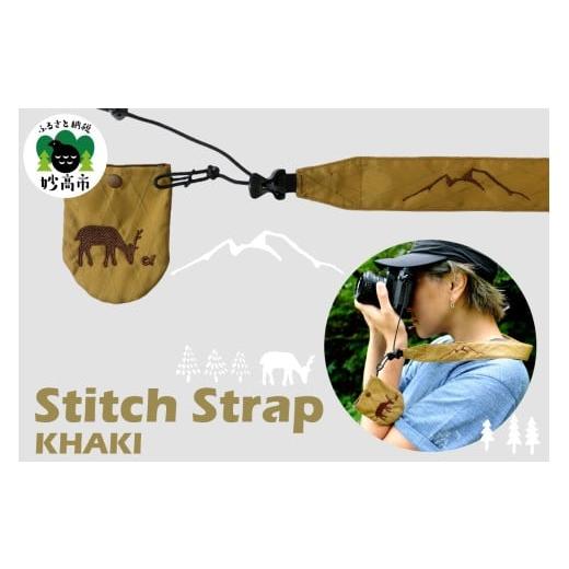 ふるさと納税 雑貨・日用品 新潟県 妙高市 Stitch Strap KAHKI カメラ用ストラップ レンズキャップホルダー付属 替え紐 オリジナルデザイン 新潟県 妙高市 KAH…