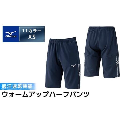 ふるさと納税 スポーツ・アウトドア 鹿児島県 霧島市 K-669-01 ミズノ・ウォームアップハーフパンツ(11:ディープネイビー・XS) ミズノ 霧島市 日本製 国産 ス…