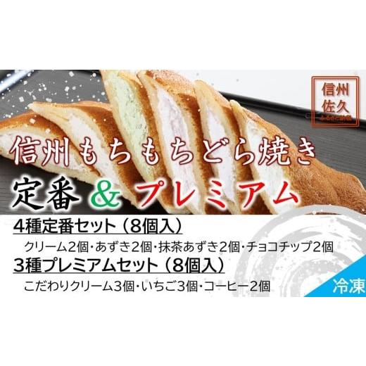 ふるさと納税 和菓子 どら焼き 長野県 佐久市 信州もちもちどら焼き16個 7種贅沢セット(沖縄・離島は配送不可)│個包装 クリーム いちご コーヒー あずき 抹…
