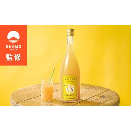 ふるさと納税 果汁飲料 ミックス 長野県 駒ヶ根市 BEAMS JAPAN監修 ゆずとりんごのジュース 720ml×3本セット りんご ミックスジュース ゆず果汁 果汁 100% …