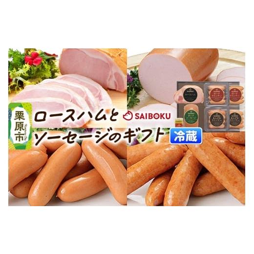 ふるさと納税 肉 ソーセージ 宮城県 栗原市 ソーセージ ロースハムとソーセージのギフト 50FE