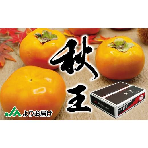 ふるさと納税 果物類 柿 福岡県 太宰府市 ブランド柿 「 秋王 」約3.5kg 6個〜14個入り 2026年10月下旬〜11月下旬発送予定