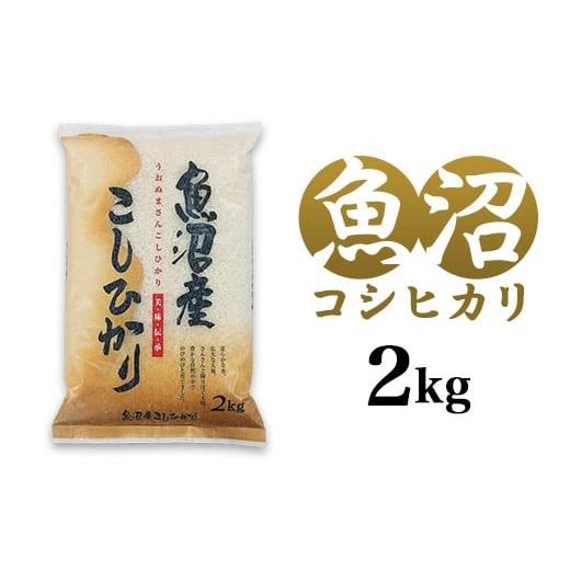 ふるさと納税 米 コシヒカリ 新潟県 長岡市 C2-7K021新潟県魚沼産コシヒカリ(長岡川口地域)2kg
