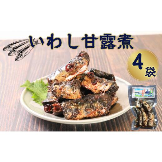 ふるさと納税 魚貝類 千葉県 銚子市 イワシ甘露煮 4袋 計320g いわし イワシ 真いわし 真鰯 甘露煮 佃煮 鰯甘露煮 いわし甘露煮 老舗 手作り てづくり 銚子産 …