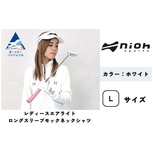 ふるさと納税 ゴルフグッズ ウェア 石川県 小松市 レディースエアライトロングスリーブモックネックシャツ／ホワイト／Lサイズ ゴルフウェア ゴルフ レディー…の画像