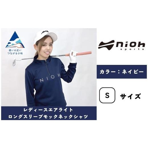 ふるさと納税 ゴルフグッズ ウェア 石川県 小松市 レディースエアライトロングスリーブモックネックシャツ／ネイビー／Sサイズ ゴルフウェア ゴルフ レディー…の画像