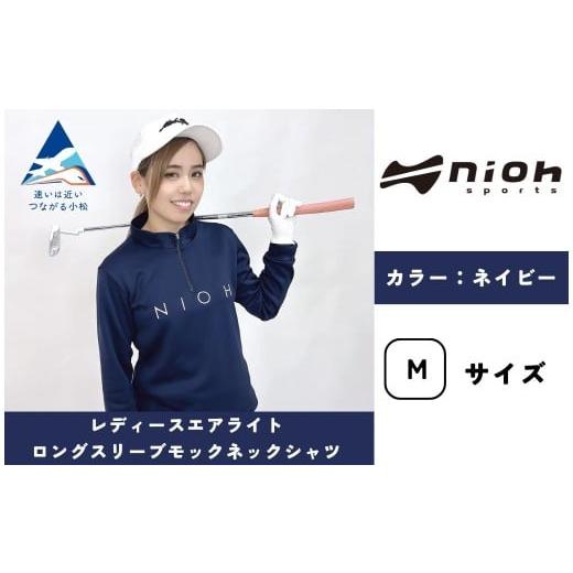 ふるさと納税 ゴルフグッズ ウェア 石川県 小松市 レディースエアライトロングスリーブモックネックシャツ/ネイビー/Mサイズ ゴルフウェア ゴルフ レディー…