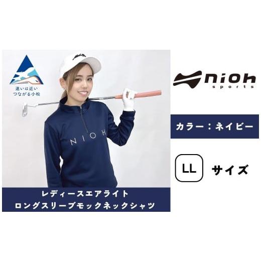 ふるさと納税 ゴルフグッズ ウェア 石川県 小松市 レディースエアライトロングスリーブモックネックシャツ/ネイビー/LLサイズ ゴルフウェア ゴルフ レディー…