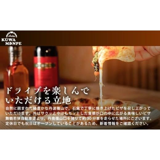 ふるさと納税 お食事券 兵庫県 丹波篠山市  食べログ ピザ百名店 丹波篠山市 絶景テラス席で味わう本格石窯ピッツァ Kuwa Monpe お食事券〈8,000円分〉テラス…の画像