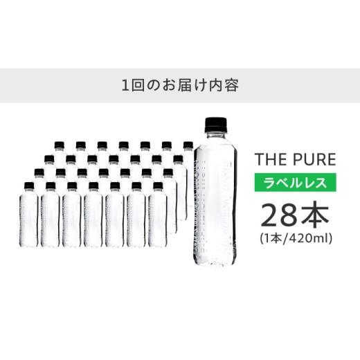 ふるさと納税 水・ミネラルウォーター 〜499mL 大阪府 高槻市  全6回定期便 水 北アルプスの天然水 THE PURE ザピュア 420ml 28本 ラベルレス ペットボトル 飲…の画像