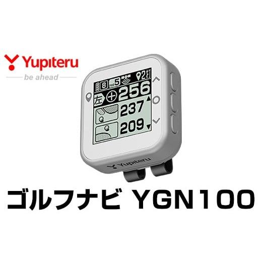 ふるさと納税 ゴルフグッズ 鹿児島県 霧島市 K-691 Yupiteru ゴルフナビ YGN100 (距離計) ユピテル 霧島市 距離計 GPSナビ ゴルフナビ ゴルフGPSナビ 計測器 …_1