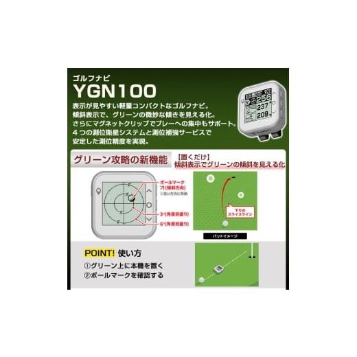 ふるさと納税 ゴルフグッズ 鹿児島県 霧島市 K-691 Yupiteru ゴルフナビ YGN100 (距離計) ユピテル 霧島市 距離計 GPSナビ ゴルフナビ ゴルフGPSナビ 計測器 …_2