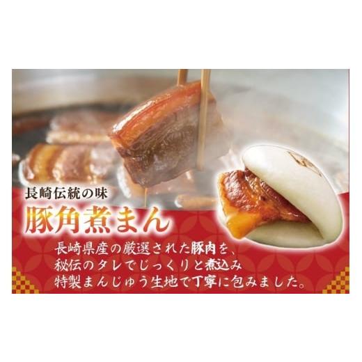 ふるさと納税 加工品等 レトルト 長崎県 島原市 AJ224 角煮家こじま 6回隔月定期便 長崎県産豚 角煮まん 10個入り 角煮まん 長崎 こじま 長崎名物 角煮まんじ…_4