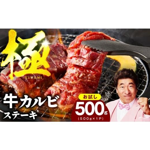 ふるさと納税 牛肉 バラ(カルビ) 大阪府 泉佐野市 お試し 赤身カルビ ステーキ 500g 焼肉用 500g×1P 氷温熟成×特製ダレ 牛肉 バラ 切り落とし 訳あり サイ…