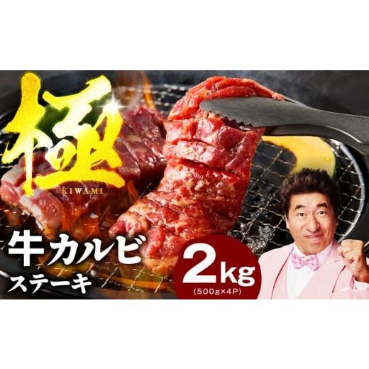 ふるさと納税 牛肉 バラ(カルビ) 大阪府 泉佐野市 赤身カルビ ステーキ 2kg 焼肉用 500g×4P 氷温熟成×特製ダレ 牛肉 バラ 切り落とし 訳あり サイズ不揃い