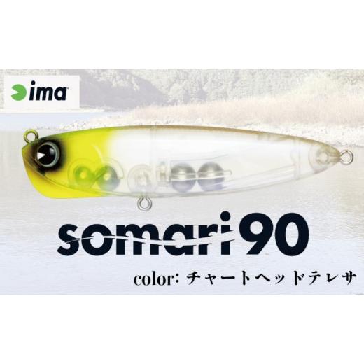 ふるさと納税 フィッシング ルアー・フライ 千葉県 旭市 ima ルアー somari90 チャートヘッドテレサ 釣り用品 釣具 釣り具 釣り用品 アウトドア フィッシング …の画像