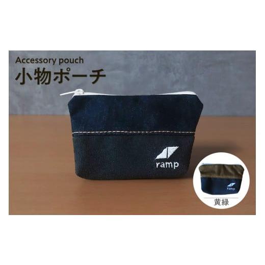 ふるさと納税 雑貨・日用品 愛知県 知多市 小物ポーチ (黄緑) / バッグ ポーチ デニム生地 ステッチ 尾州デニム 万能 便利 スタイリッシュ コンパクト 小物…