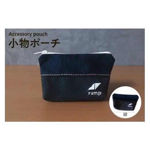 ふるさと納税 雑貨・日用品 愛知県 知多市 小物ポーチ (紺) / バッグ ポーチ デニム生地 ステッチ 尾州デニム 万能 便利 スタイリッシュ コンパクト 小物 …