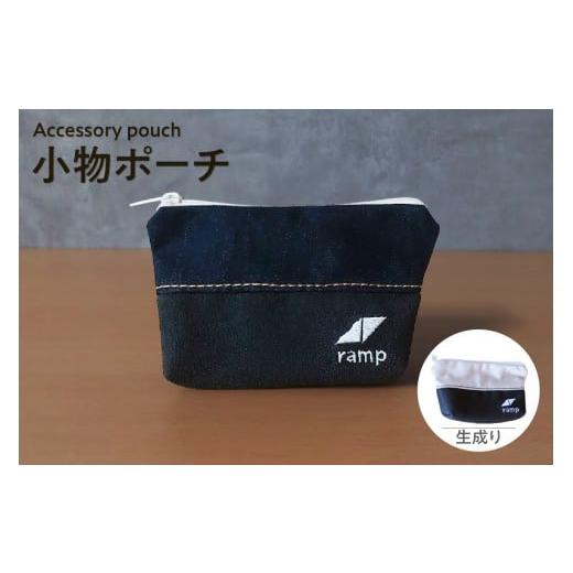 ふるさと納税 雑貨・日用品 愛知県 知多市 小物ポーチ (生成り) / バッグ ポーチ デニム生地 ステッチ 尾州デニム 万能 便利 スタイリッシュ コンパクト 小…