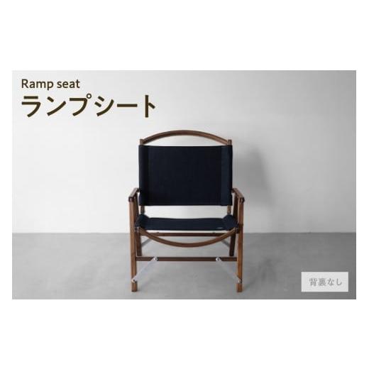 ふるさと納税 アウトドアグッズ チェア・テーブル・レジャーシート 愛知県 知多市 カーミットチェア 張替え用ランプシート(紺色)背裏ポケットなし / チェア…