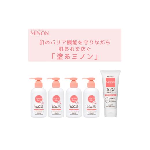 ふるさと納税 美容 三重県 伊勢市 1743-1 ミノンベビー全身保湿ミルク4本、ミノン全身保湿クリーム1本 保湿 保湿クリーム ボディークリーム 敏感肌 ミノン 赤…