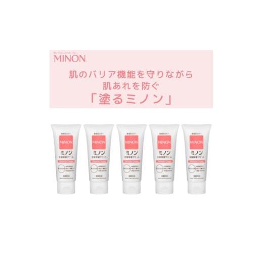 ふるさと納税 美容 三重県 伊勢市 1744-1 ミノン全身保湿クリーム5本 保湿 保湿クリーム ボディークリーム 敏感肌 ミノン 赤ちゃん 肌トラブル スキンケア 乾…
