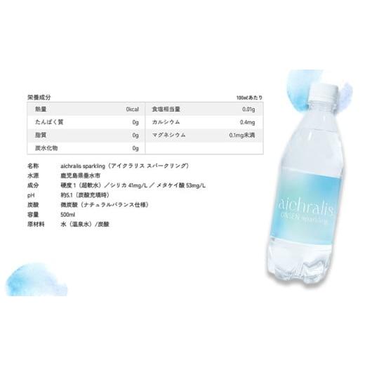 ふるさと納税 炭酸飲料 ソーダ水 鹿児島県 垂水市 U35-7901／ 12ヶ月定期 aichralis sparkling ( アイクラリス スパークリング ) 500ml×30本の画像