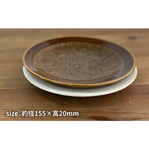 ふるさと納税 食器・グラス 皿 福岡県 糸島市  茶 お皿 15cm 糸島市 ／ 工房わらし（宮元 美希） いとしまごころ ATZ009-2 茶_5