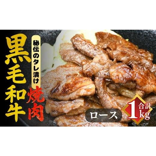 ふるさと納税 牛肉 焼肉・バーベキュー 三重県 松阪市 [要加熱]三重県産黒毛和牛ロース焼肉用 たれ漬 002134
