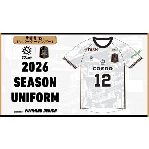 ふるさと納税 服 埼玉県 川越市 2026シーズン/背番号12(サポーター番号)・2XLサイズ 川越からJリーグへ。CKFCホームユニフォーム1枚 / サッカー ユニフォ…