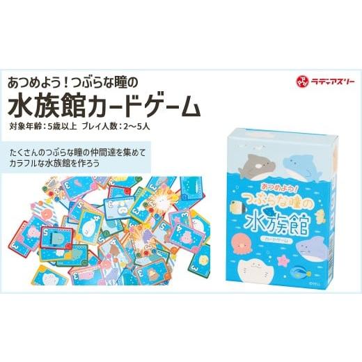ふるさと納税 雑貨・日用品 玩具 千葉県 市川市 あつめよう つぶらな瞳の水族館カードゲーム