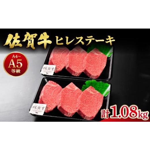 ふるさと納税 牛肉 ヒレ 佐賀県 大町町 佐賀牛ヒレステーキ6枚(180g×6枚) 計1080g | ふるさと納税 佐賀 肉 お肉 牛肉 フィレ ヒレ ステーキ 贈答 プレゼント …