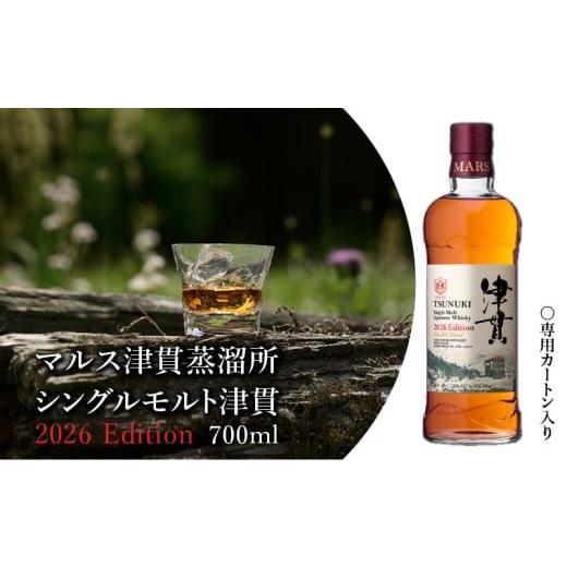 ふるさと納税 ウイスキー 鹿児島県 鹿児島市 マルス津貫蒸溜所 シングルモルト津貫 2026エディション 700ml K204-005_2026 (2)2026エディション