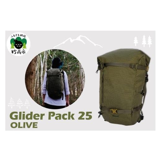ふるさと納税 雑貨・日用品 新潟県 妙高市 Glider Pack 25 OLIVE デイパック スノーハイキング 普段使い バックパック 軽量 高耐久素材 新潟県 妙高市 OLIVE