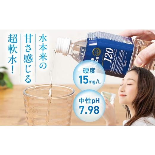 ふるさと納税 水・ミネラルウォーター 500mL〜999mL 大阪府 高槻市  全3回定期便 2ヵ月に1回お届け 水 霧島シリカ温泉水 The Silica Premium120 （ザシリカプ…の画像
