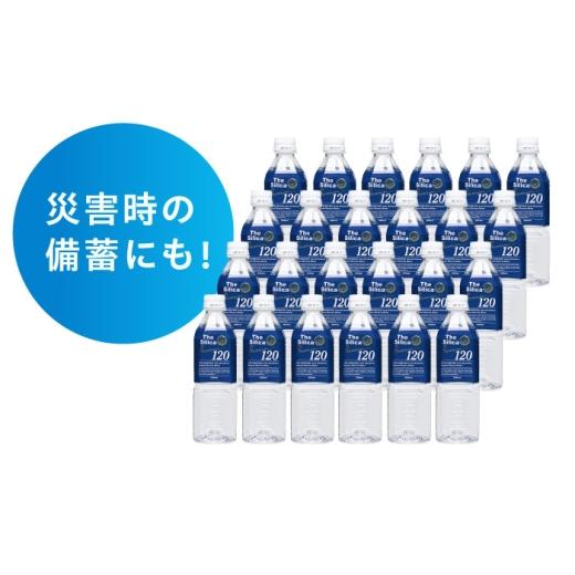 ふるさと納税 水・ミネラルウォーター 500mL〜999mL 大阪府 高槻市  全3回定期便 2ヵ月に1回お届け 水 霧島シリカ温泉水 The Silica Premium120 （ザシリカプ…の画像