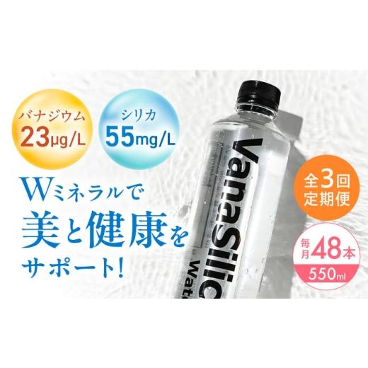 ふるさと納税 水・ミネラルウォーター 500mL〜999mL 大阪府 高槻市  全3回定期便 VanaSilica Water （バナシリカ ウォーター） 湯布院のバナジウム＆シリカ天…_1