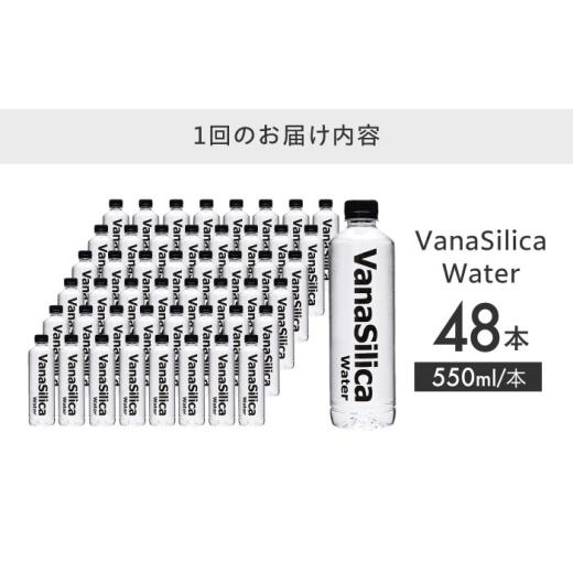 ふるさと納税 水・ミネラルウォーター 500mL〜999mL 大阪府 高槻市  全3回定期便 VanaSilica Water （バナシリカ ウォーター） 湯布院のバナジウム＆シリカ天…_8